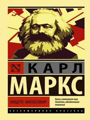 cover image of Нищета философии